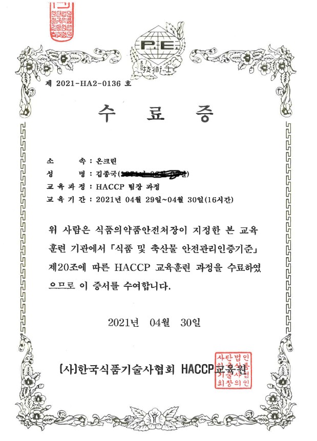 haccp 해썹 팀장과정 인증서.jpg